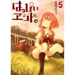 漫画「はっぴぃヱンド。」最終回ネタバレ｜明かされる衝撃の結末と黒幕